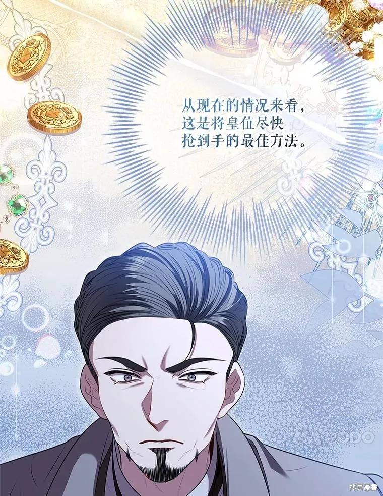 《成为暴君的秘书官》第80话 第10页