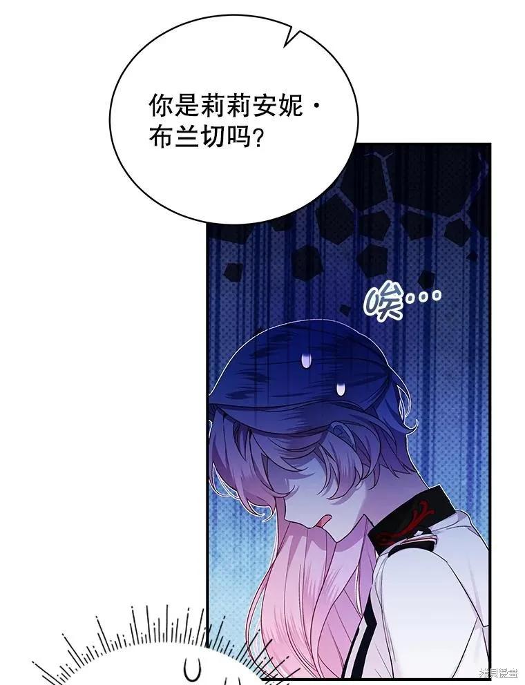 《不熟练的女士》第80话 第6页