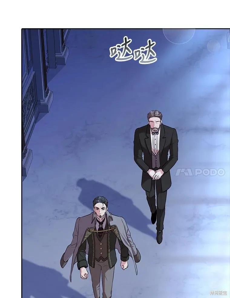 《成为暴君的秘书官》第80话 第7页