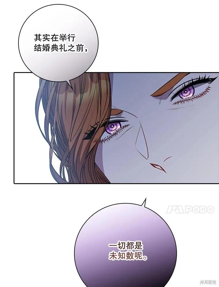 《成为暴君的秘书官》第80话 第124页