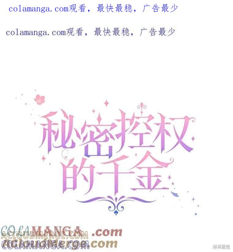 《不熟练的女士》第80话 第1页