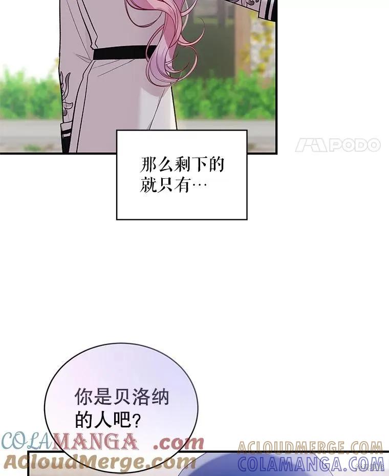 《不熟练的女士》第80话 第58页