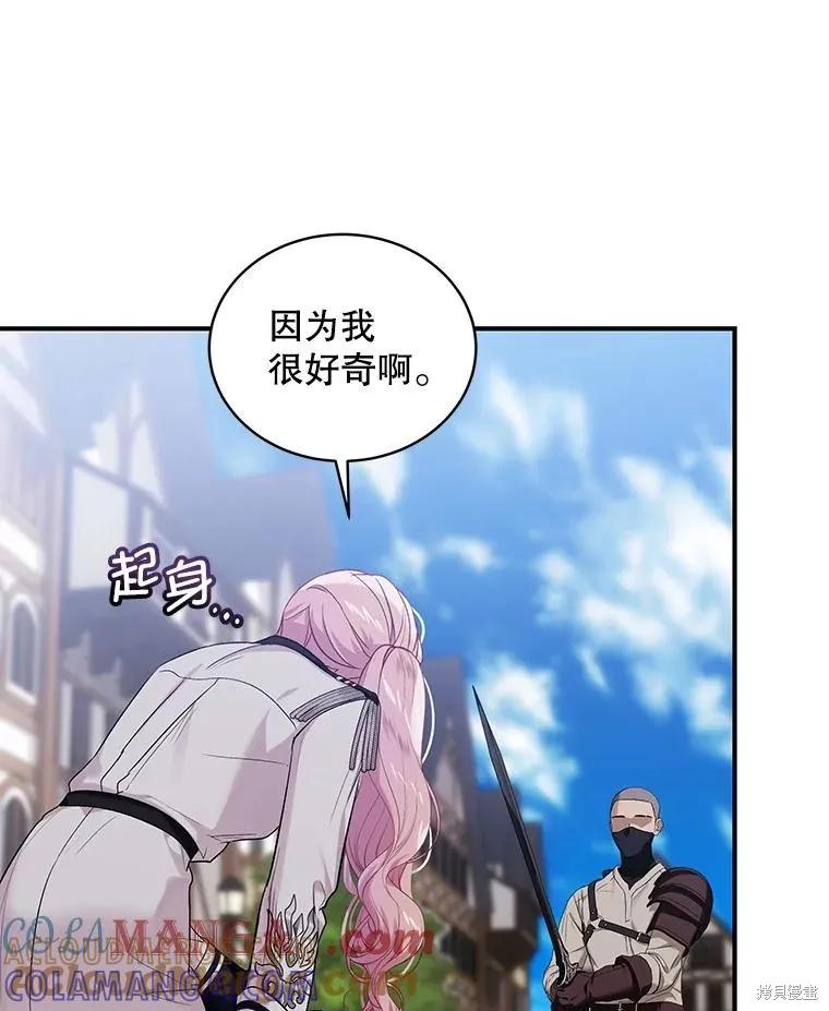 《不熟练的女士》第80话 第31页