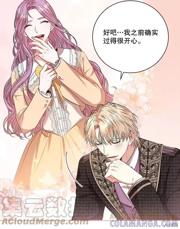 《成为暴君的秘书官》第80话 第53页