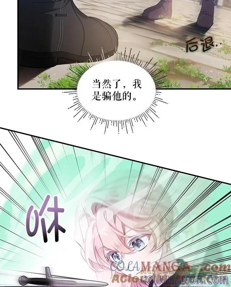 《不熟练的女士》第80话 第46页