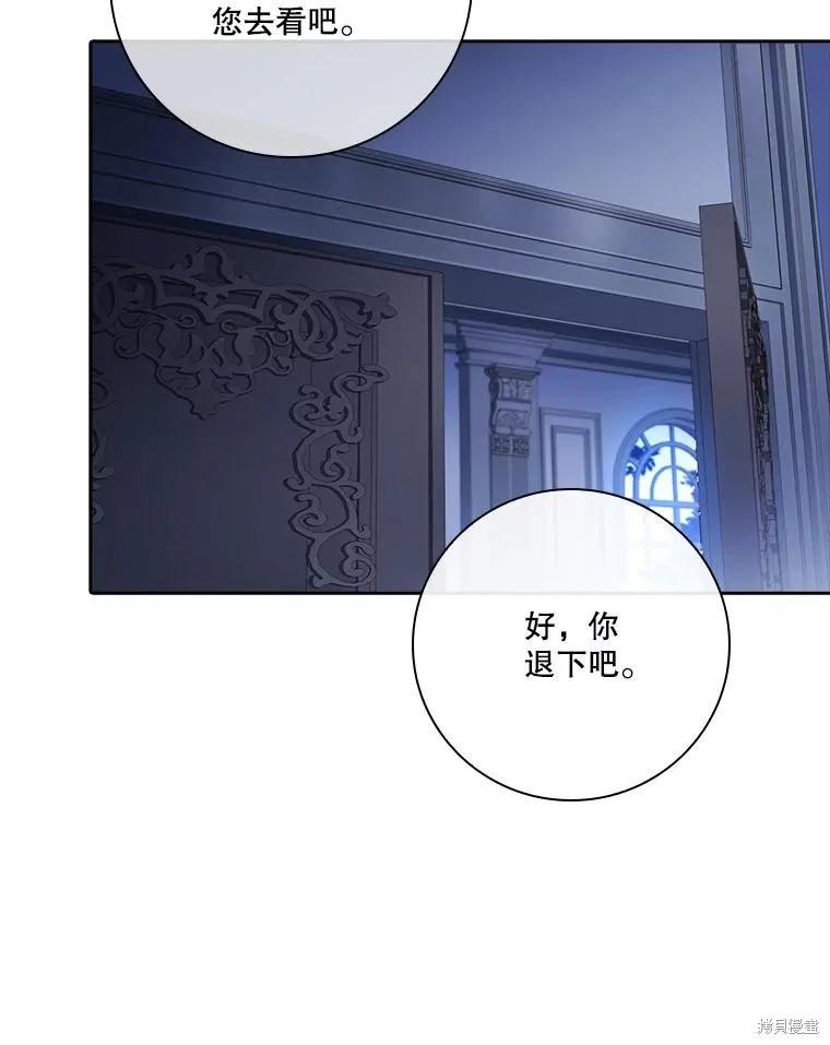 《成为暴君的秘书官》第80话 第23页