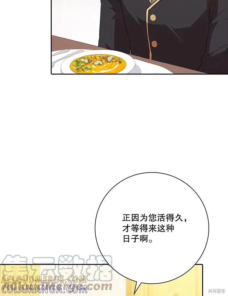《成为暴君的秘书官》第80话 第117页