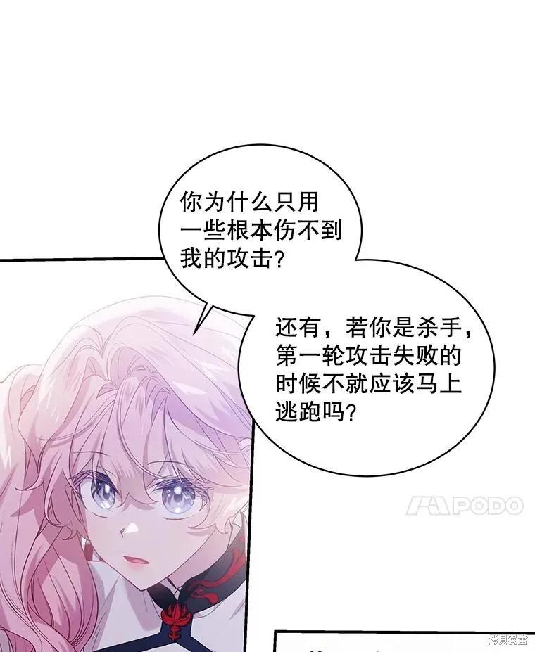 《不熟练的女士》第80话 第29页