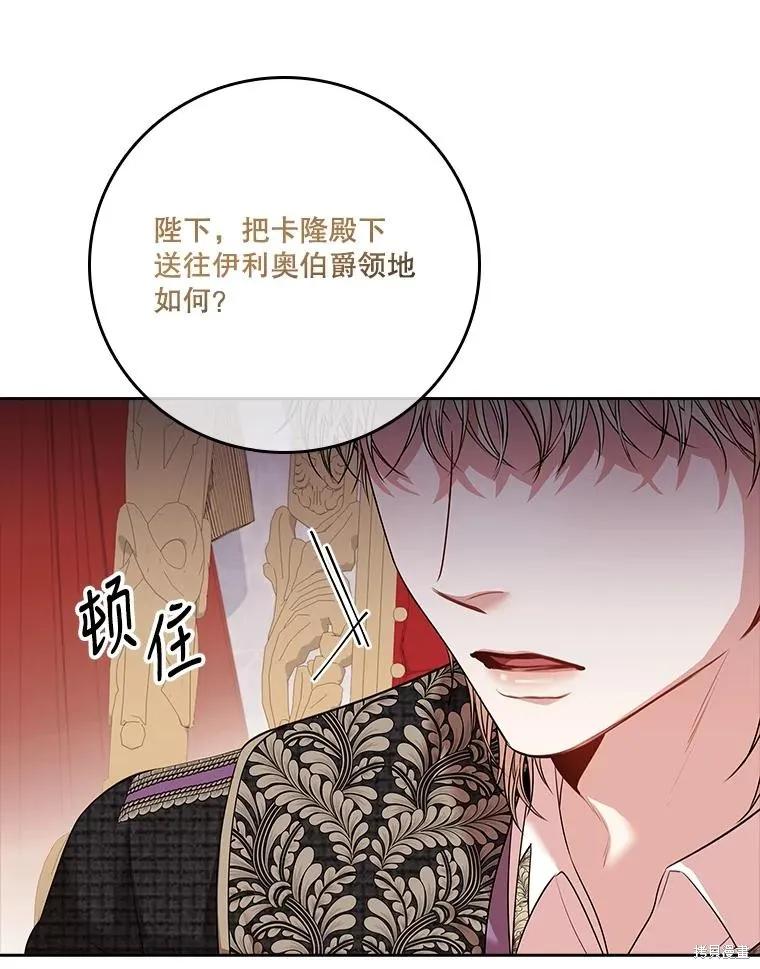《成为暴君的秘书官》第80话 第58页