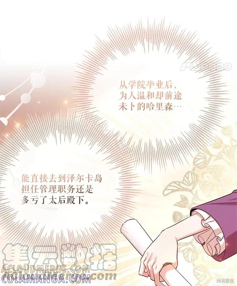 《成为暴君的秘书官》第80话 第37页