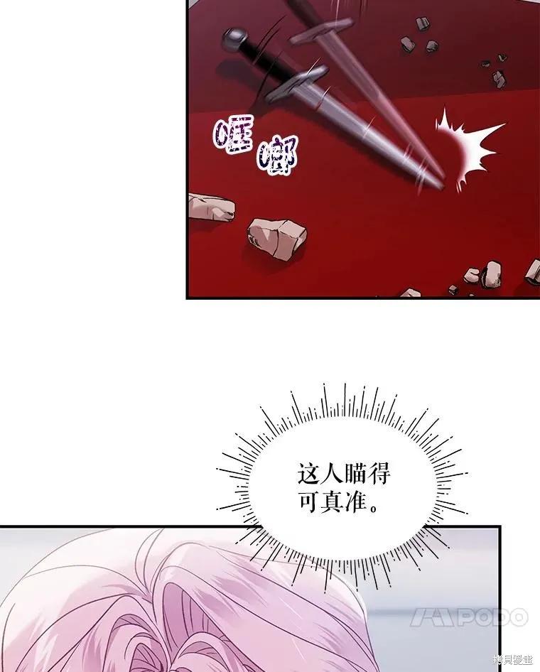 《不熟练的女士》第80话 第14页
