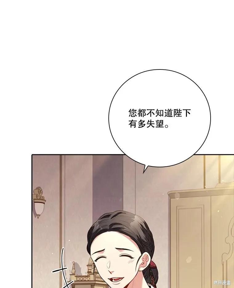 《成为暴君的秘书官》第80话 第90页