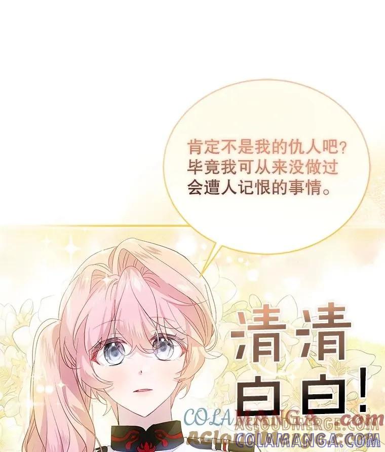 《不熟练的女士》第80话 第34页