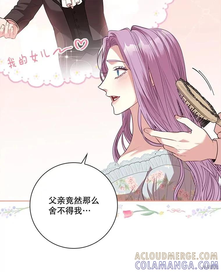 《成为暴君的秘书官》第80话 第89页