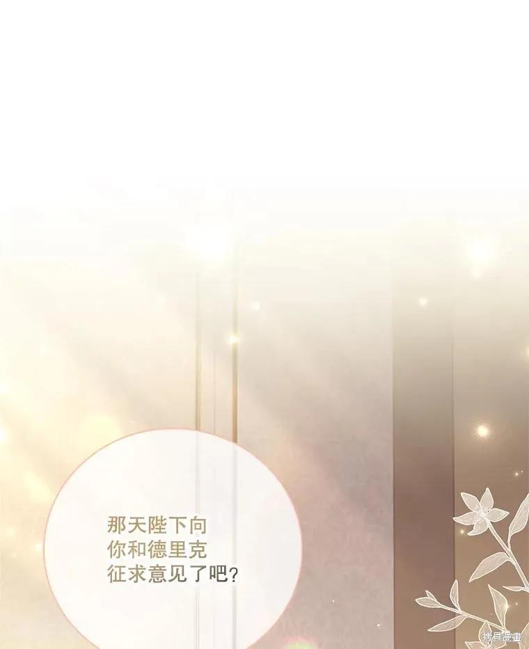 《成为暴君的秘书官》第80话 第86页