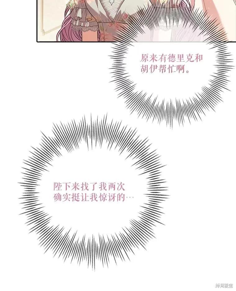 《成为暴君的秘书官》第80话 第96页