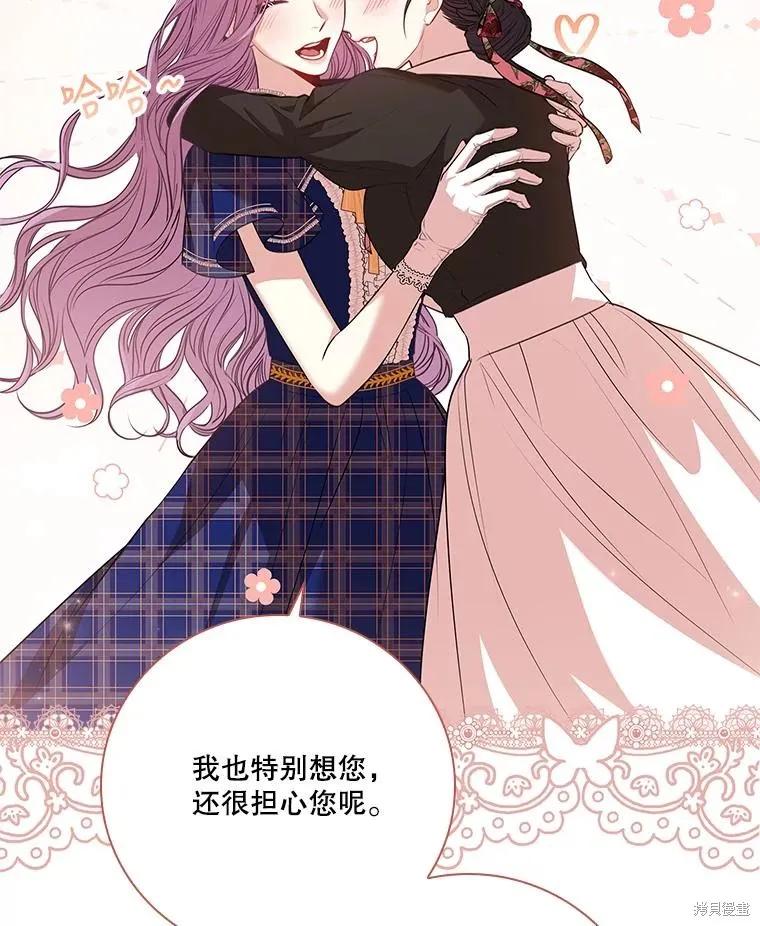 《成为暴君的秘书官》第80话 第83页