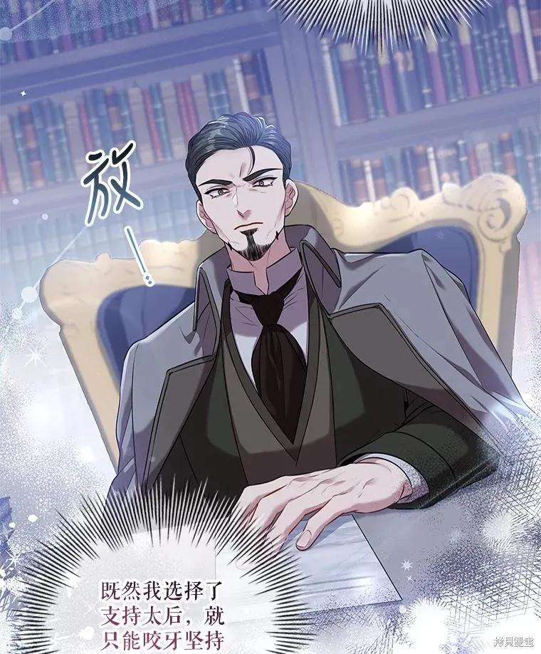 《成为暴君的秘书官》第80话 第39页