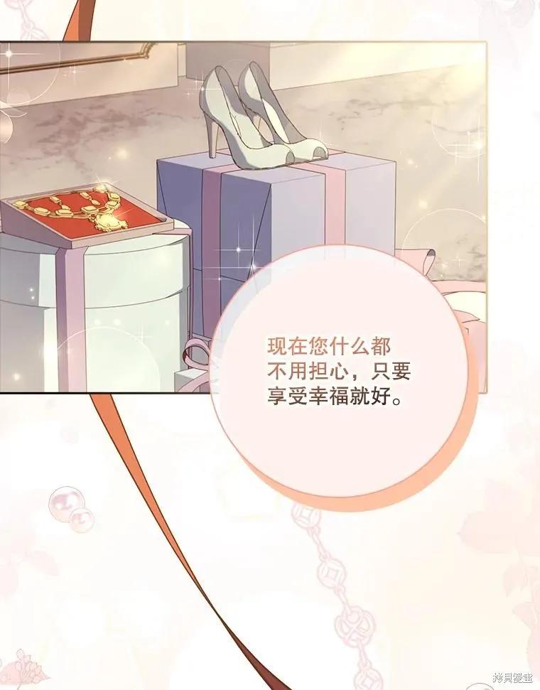 《成为暴君的秘书官》第80话 第100页