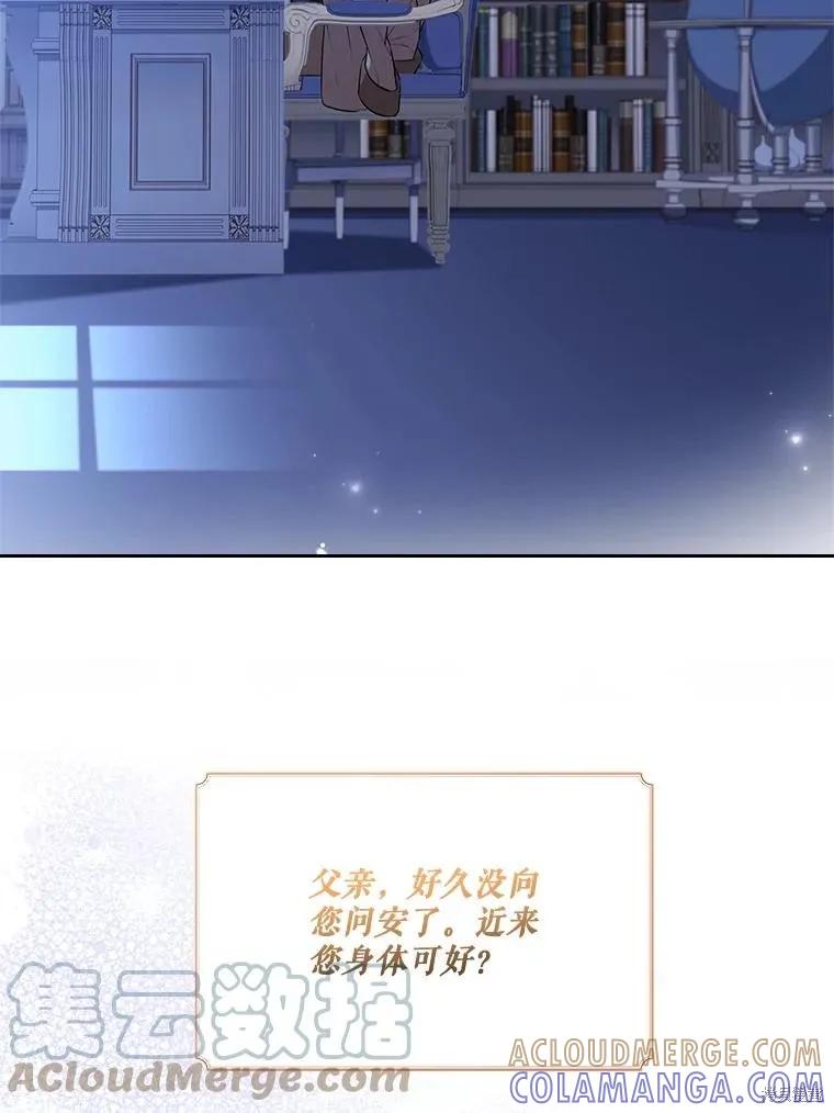 《成为暴君的秘书官》第80话 第25页