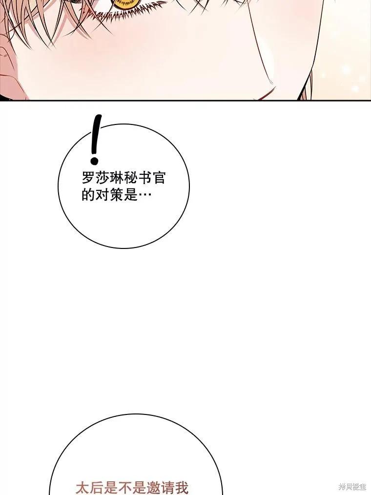 《成为暴君的秘书官》第80话 第72页