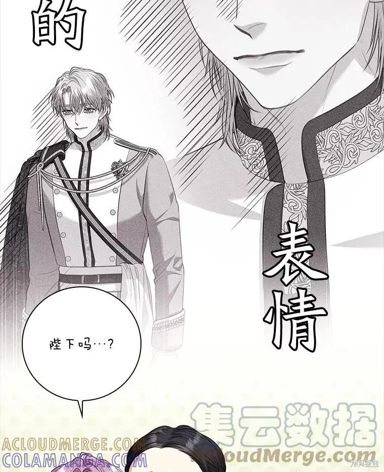 《成为暴君的秘书官》第80话 第93页