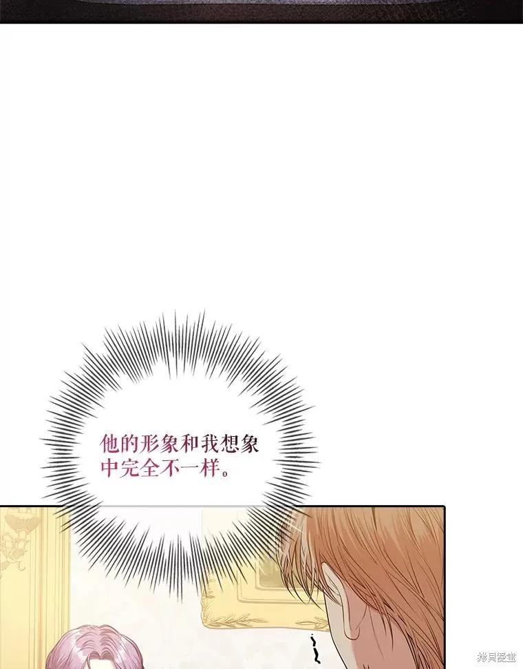 《成为暴君的秘书官》第80话 第107页