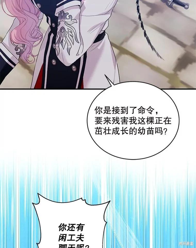 《不熟练的女士》第80话 第62页