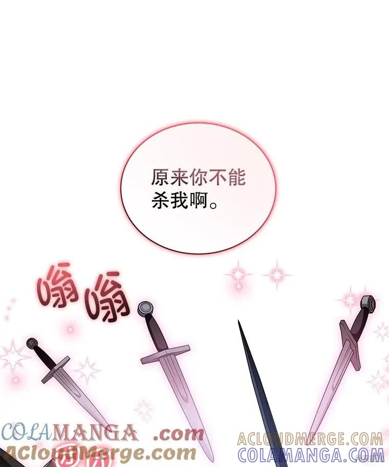 《不熟练的女士》第80话 第67页