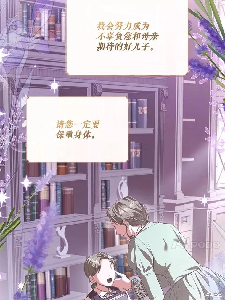 《成为暴君的秘书官》第80话 第30页