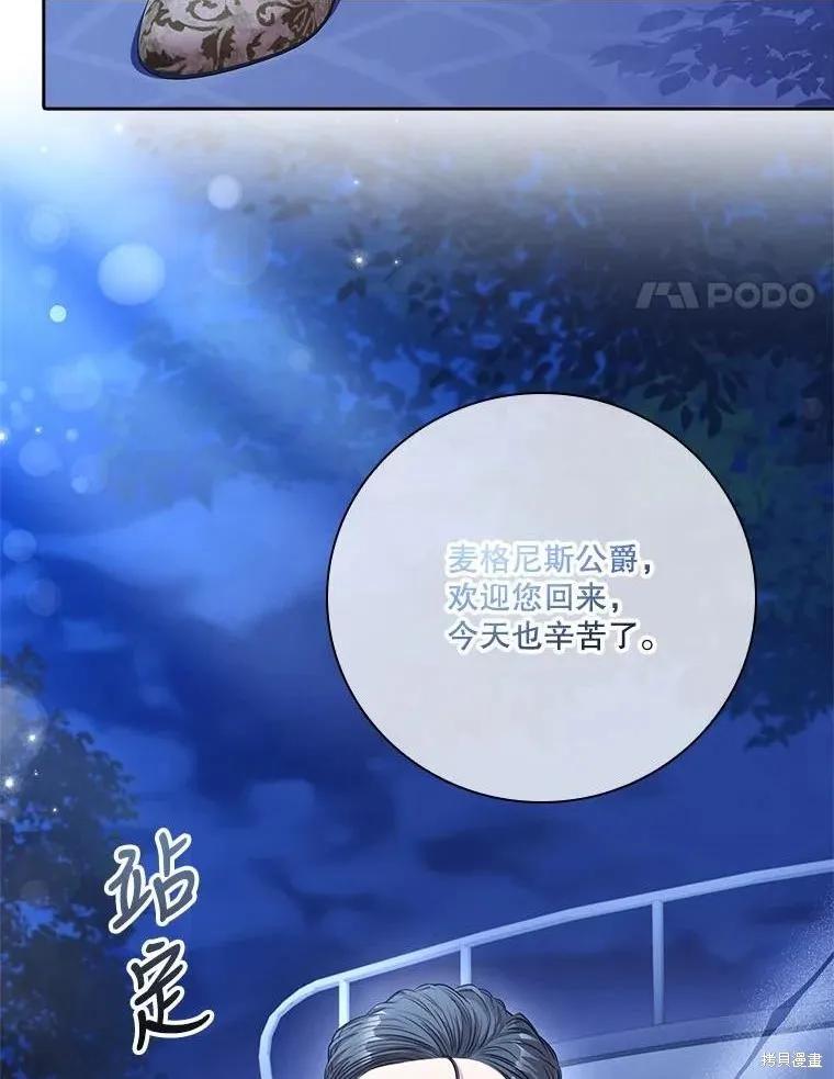 《成为暴君的秘书官》第80话 第4页