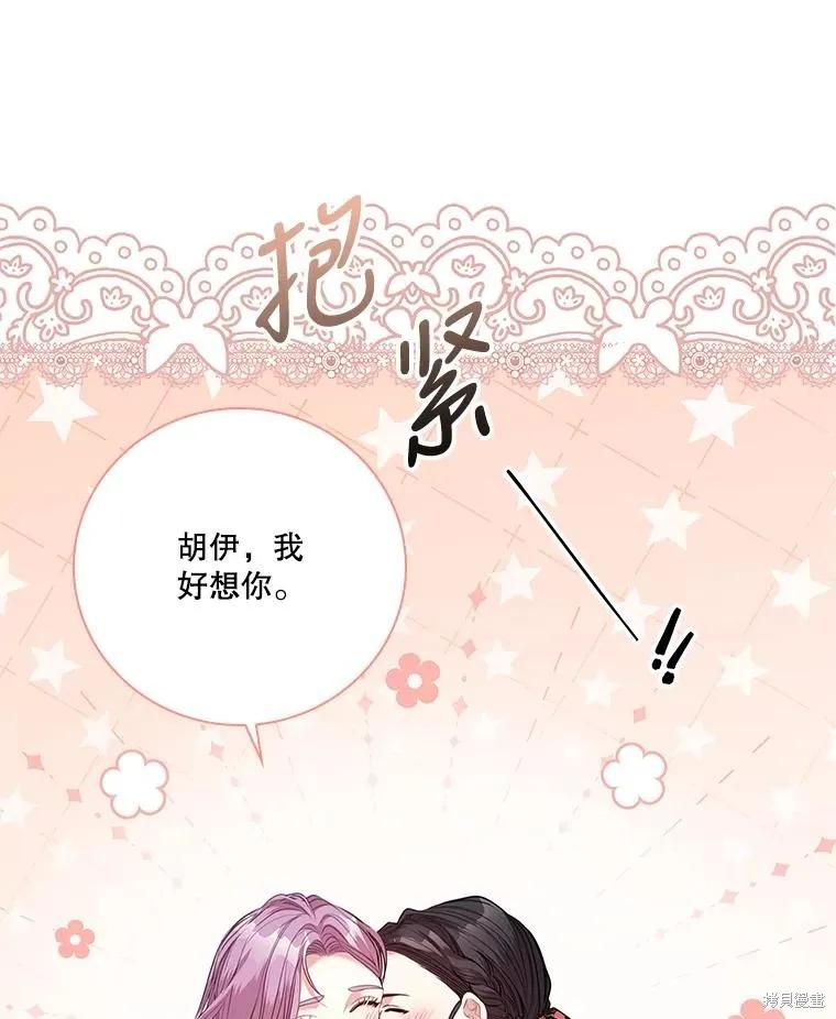 《成为暴君的秘书官》第80话 第82页