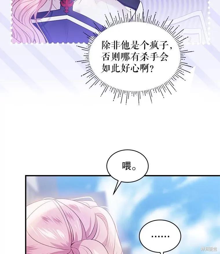 《不熟练的女士》第80话 第27页