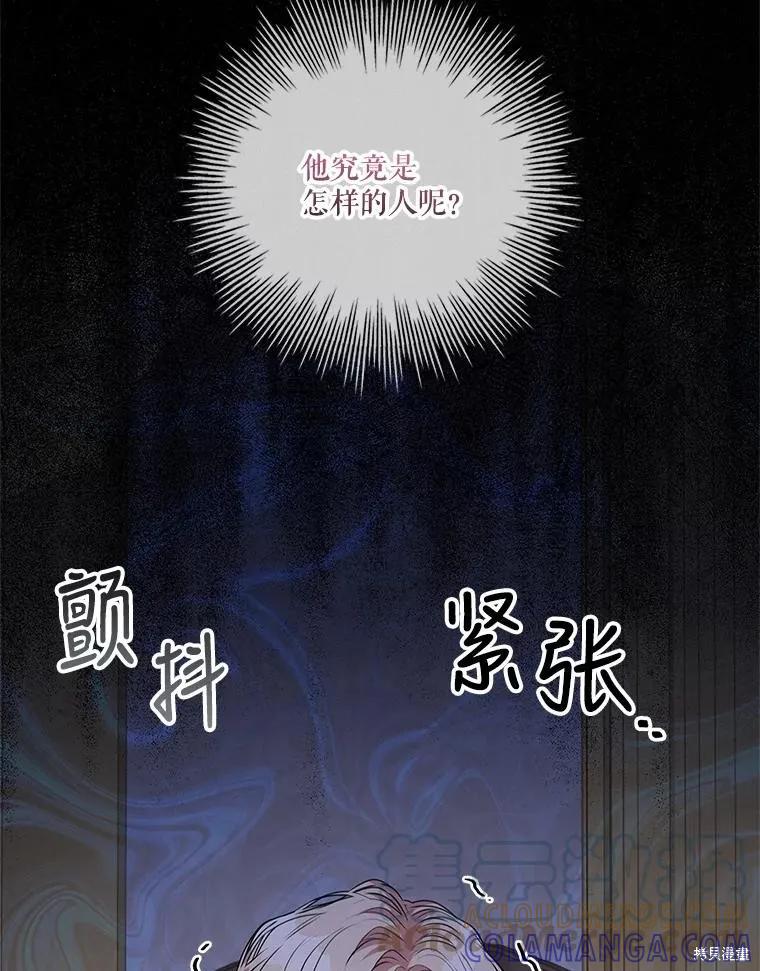 《成为暴君的秘书官》第80话 第105页
