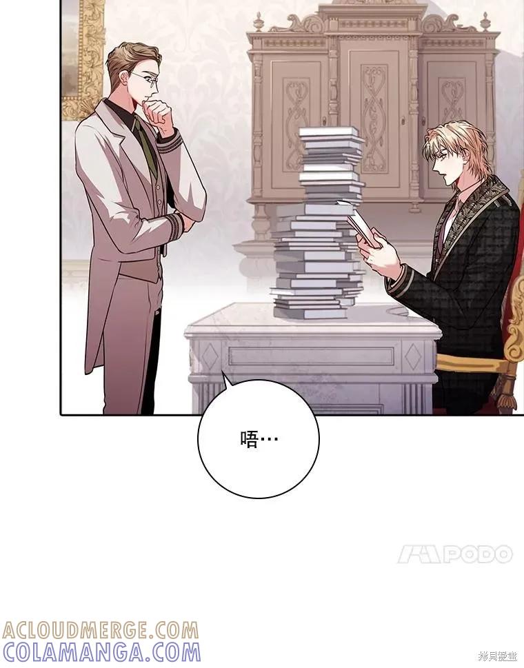 《成为暴君的秘书官》第80话 第57页