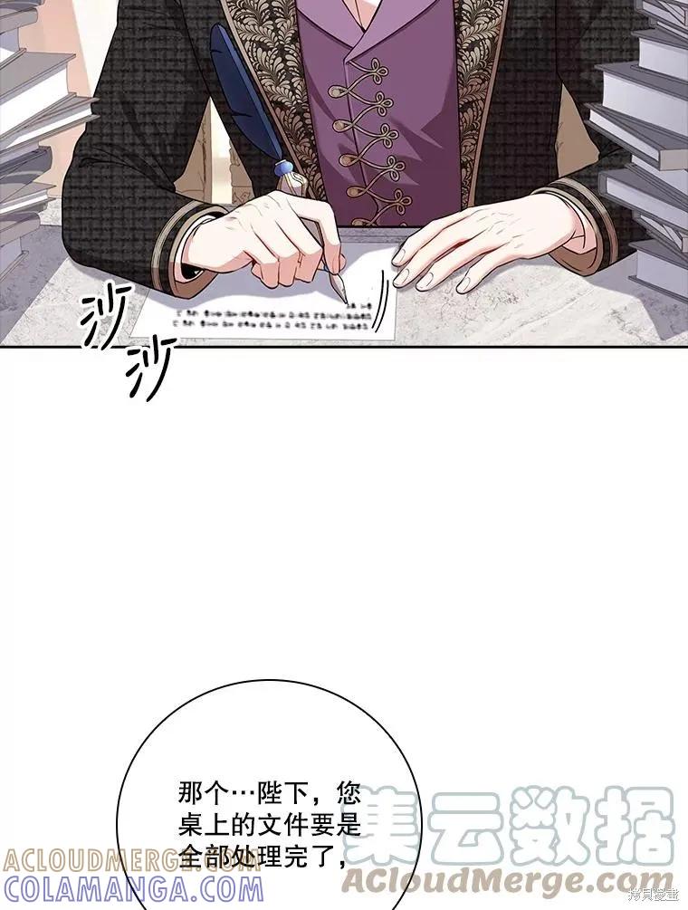 《成为暴君的秘书官》第80话 第49页