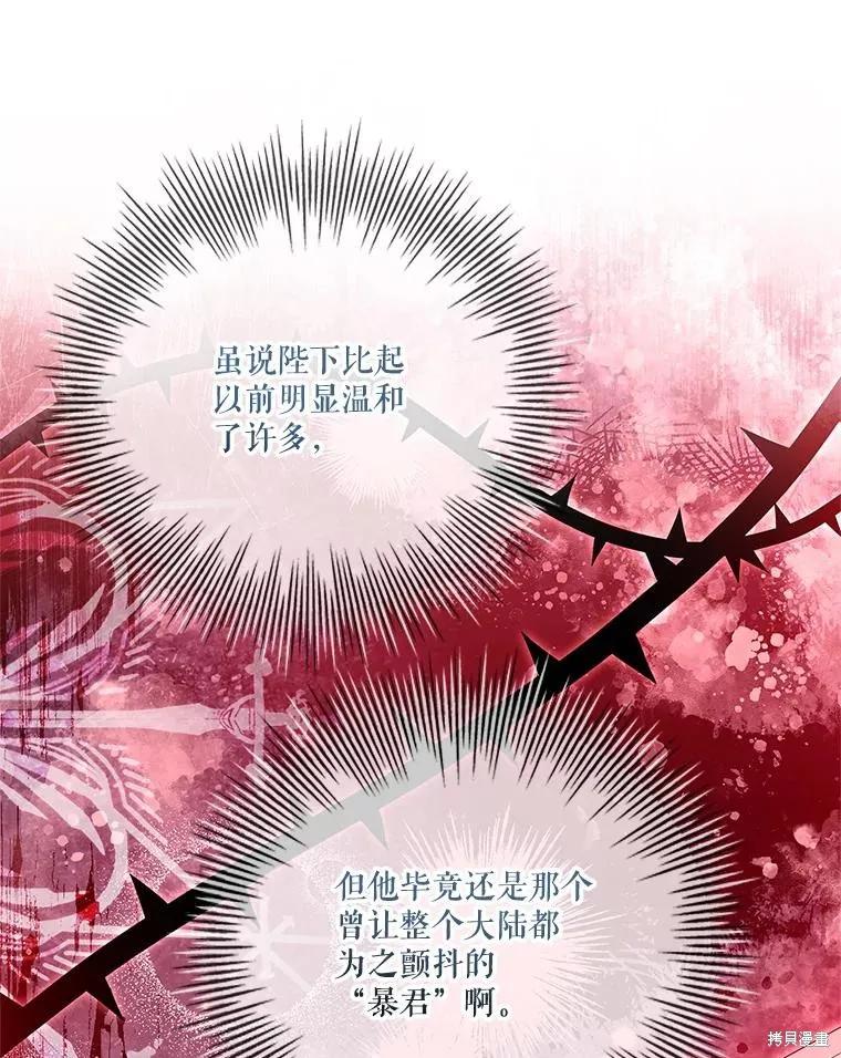 《成为暴君的秘书官》第80话 第12页