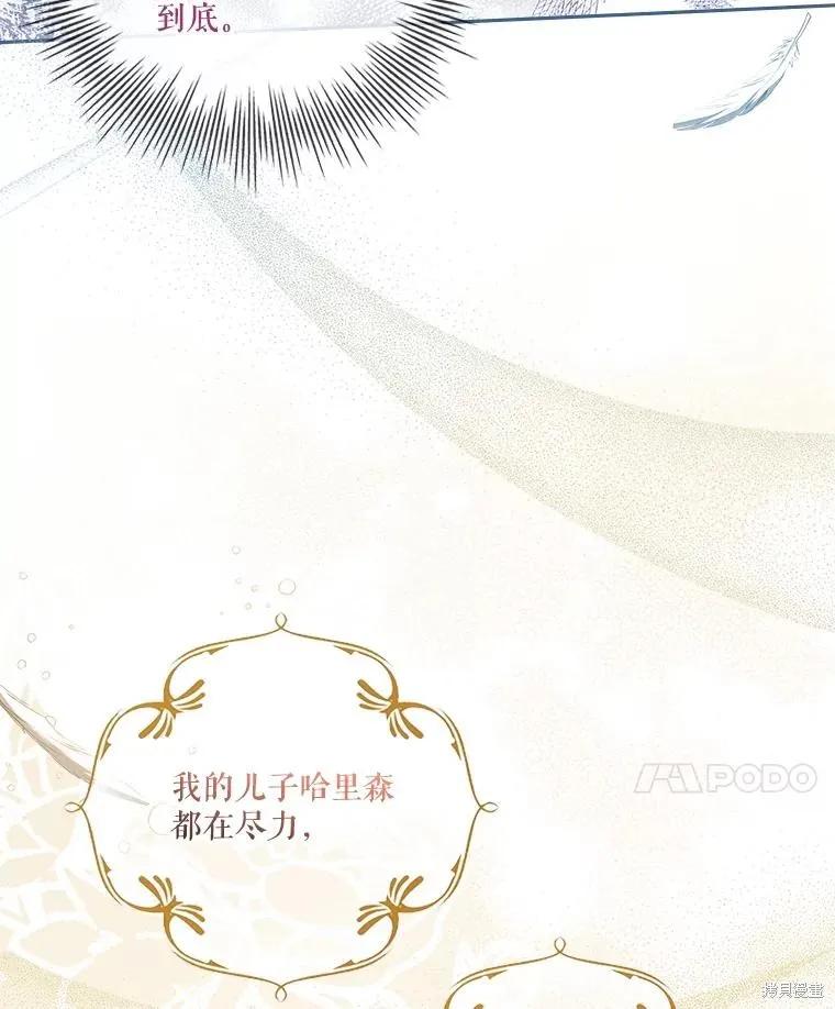 《成为暴君的秘书官》第80话 第40页
