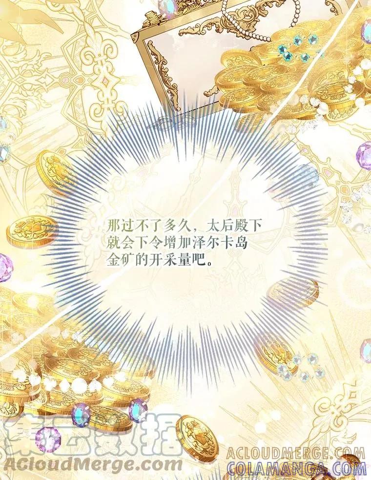 《成为暴君的秘书官》第80话 第9页