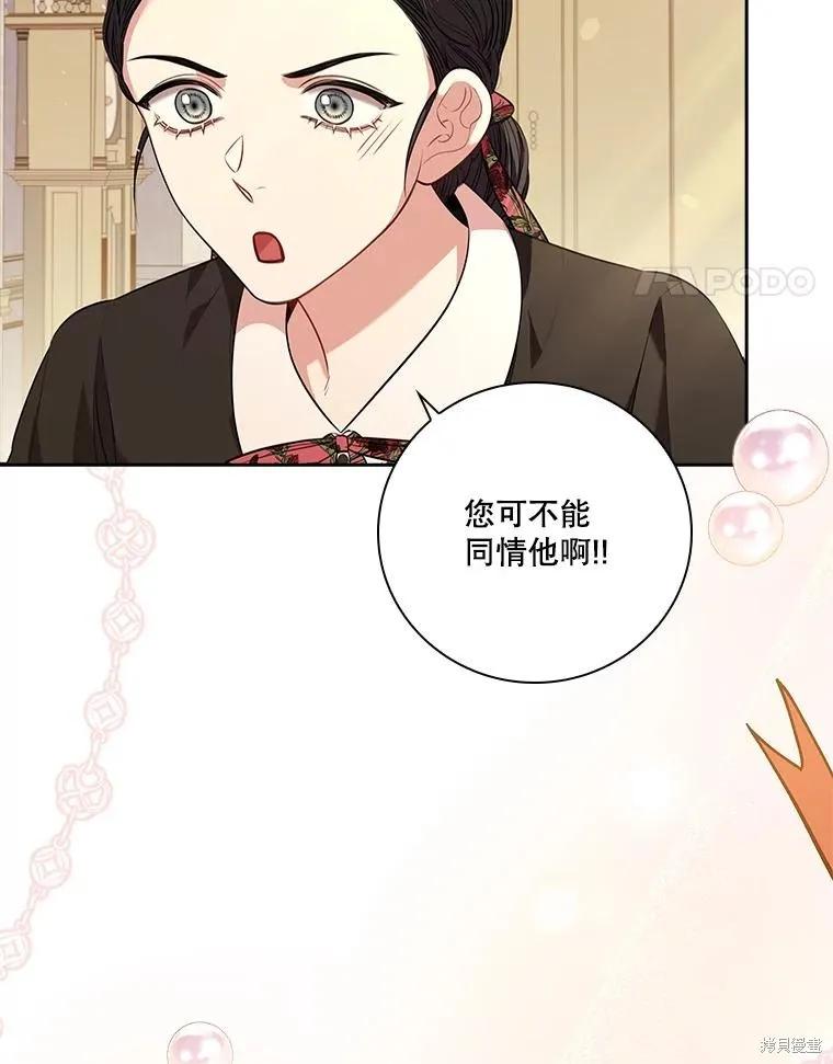 《成为暴君的秘书官》第80话 第98页