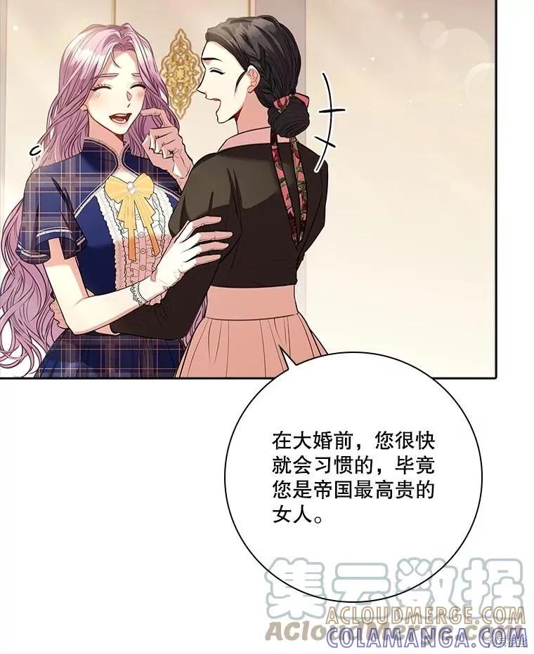 《成为暴君的秘书官》第80话 第85页