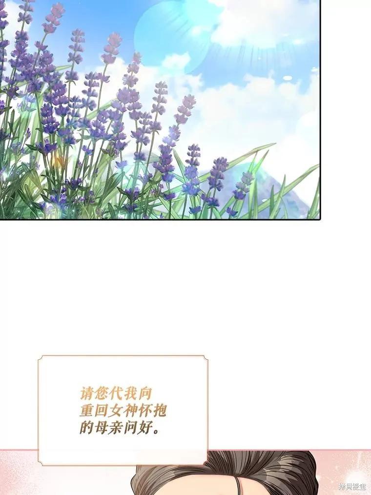 《成为暴君的秘书官》第80话 第28页
