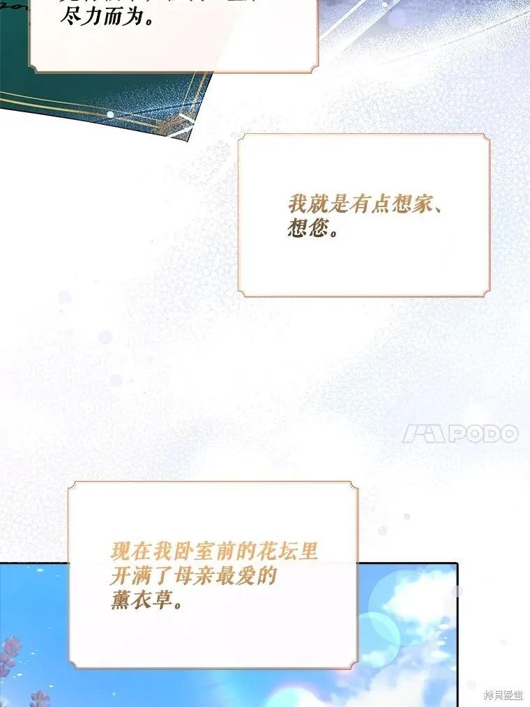 《成为暴君的秘书官》第80话 第27页