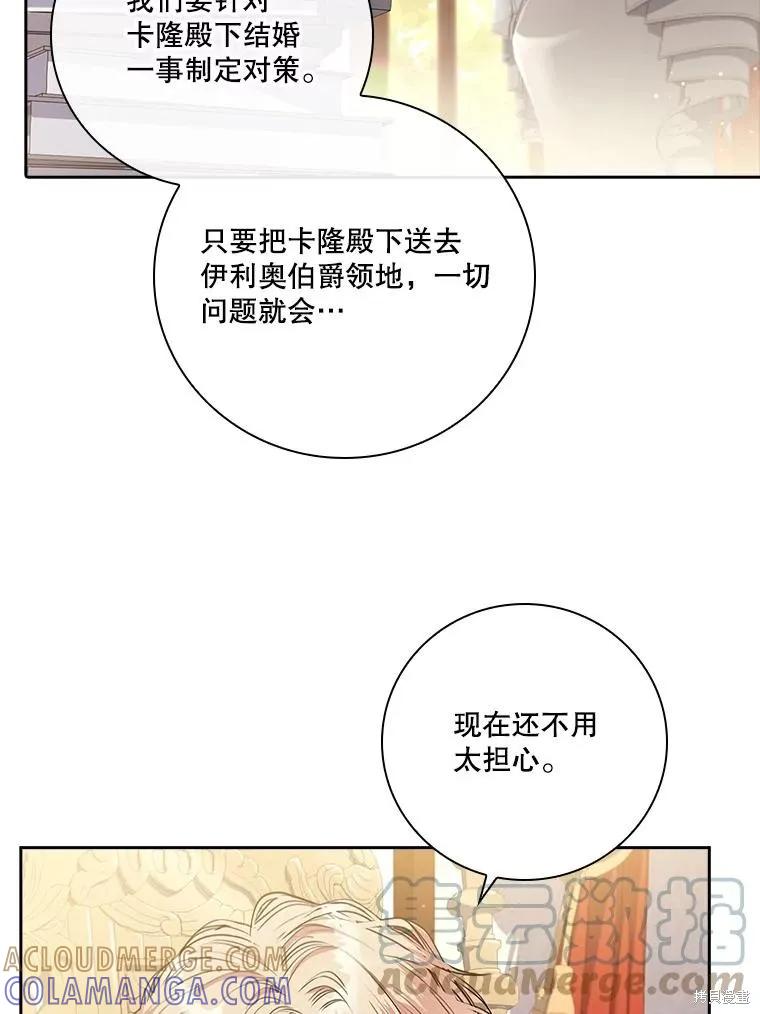 《成为暴君的秘书官》第80话 第69页