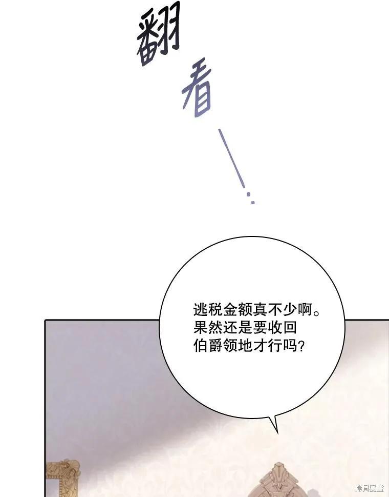 《成为暴君的秘书官》第80话 第56页