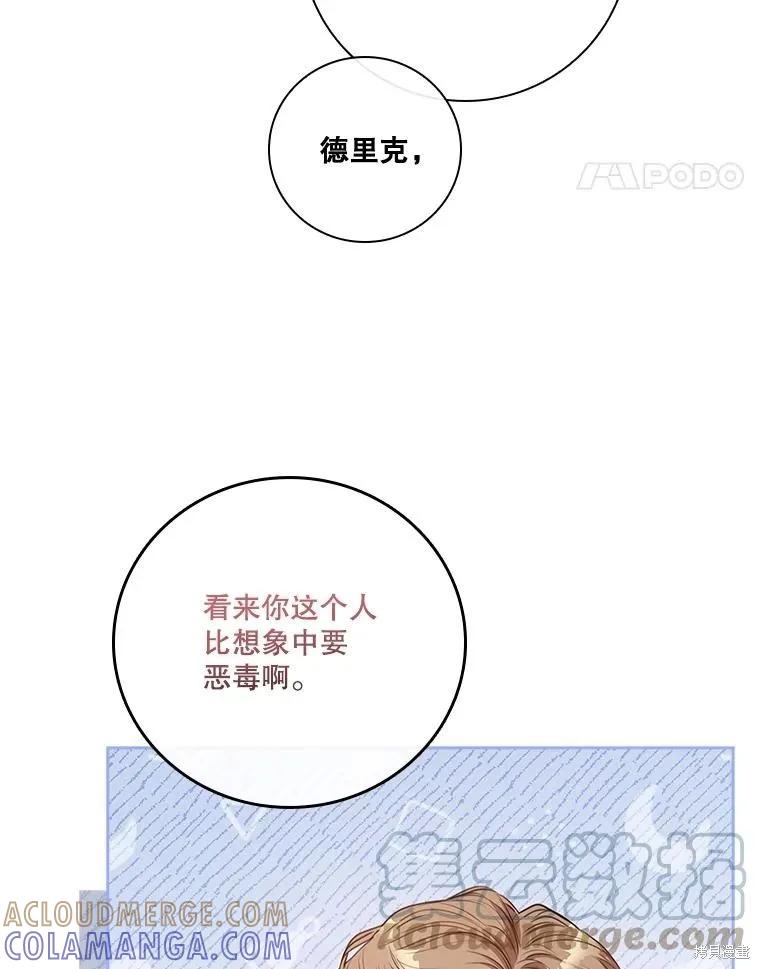《成为暴君的秘书官》第80话 第61页