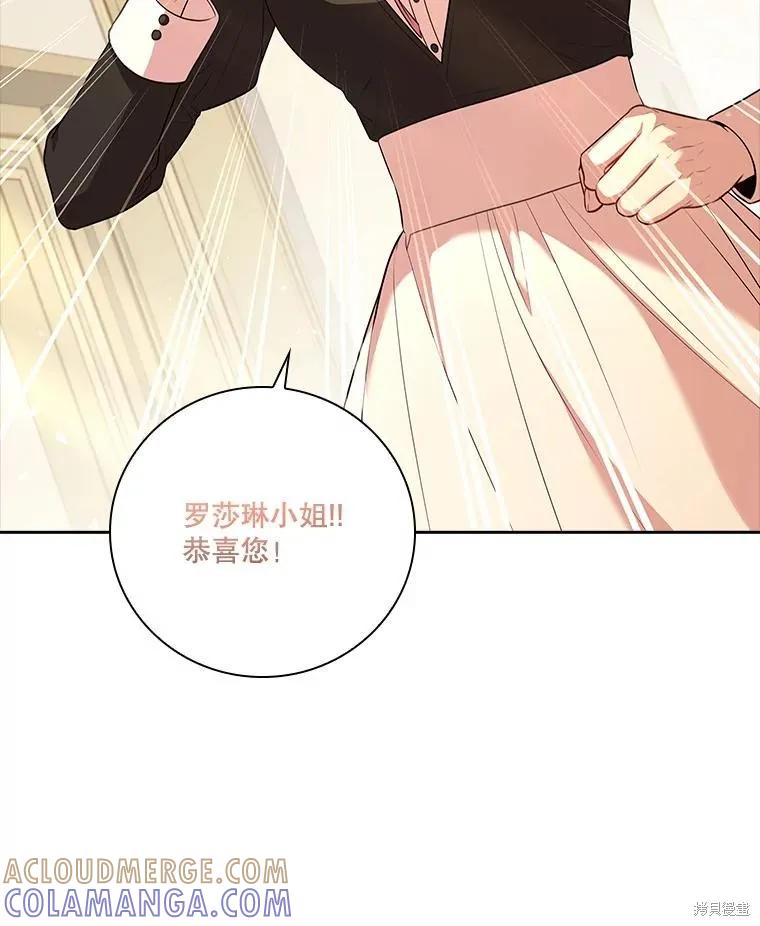 《成为暴君的秘书官》第80话 第81页