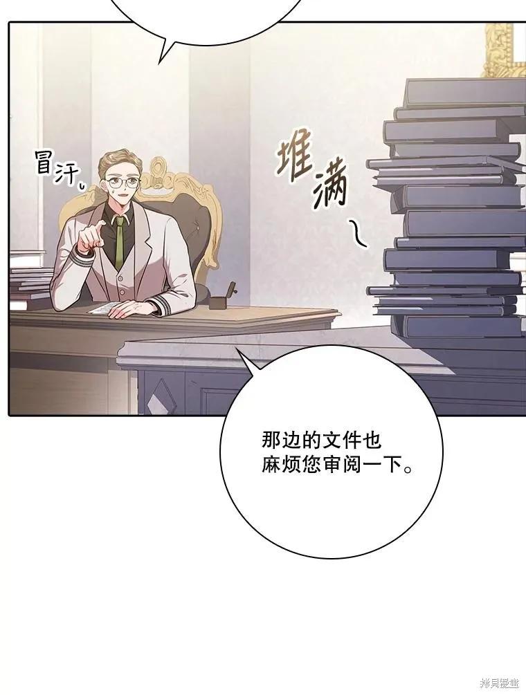 《成为暴君的秘书官》第80话 第50页