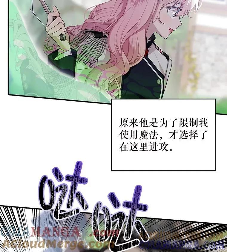 《不熟练的女士》第80话 第52页