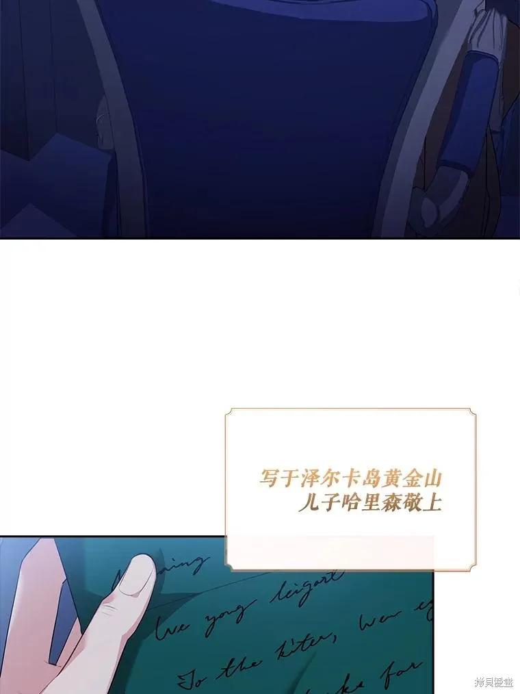 《成为暴君的秘书官》第80话 第32页